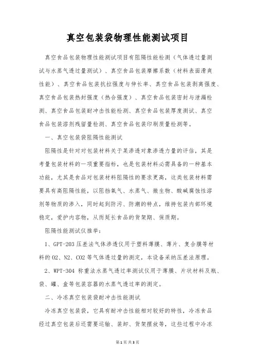 真空包装袋物理性能测试项目