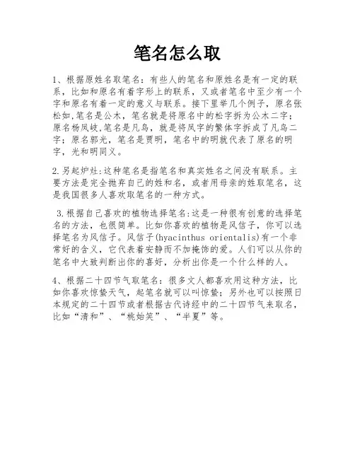 笔名怎么取