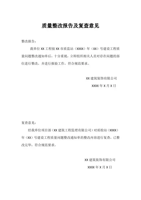 质量整改报告及复查意见