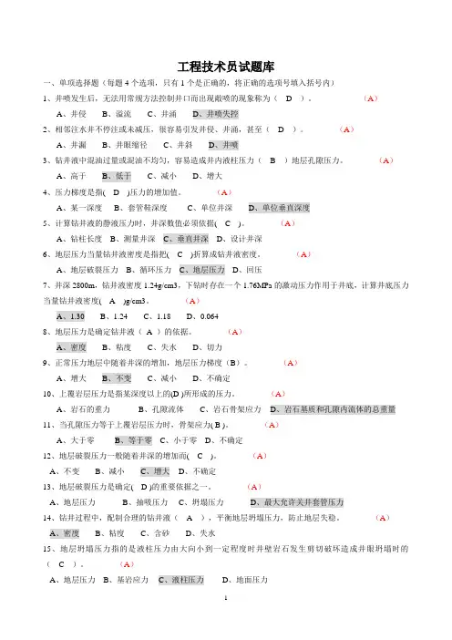 工程技术员试题库