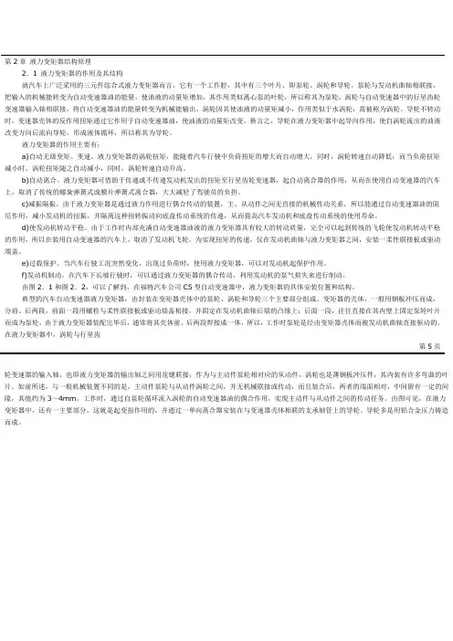 液力变矩器有关知识