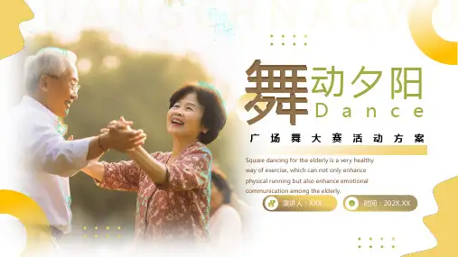 简约风广场舞大赛PPT通用模板