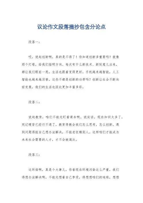 议论作文段落摘抄包含分论点