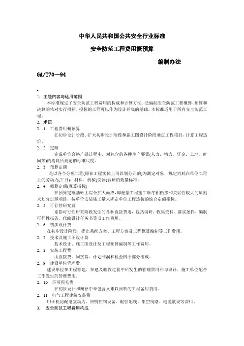 中华人民共和国公共安全行业标准