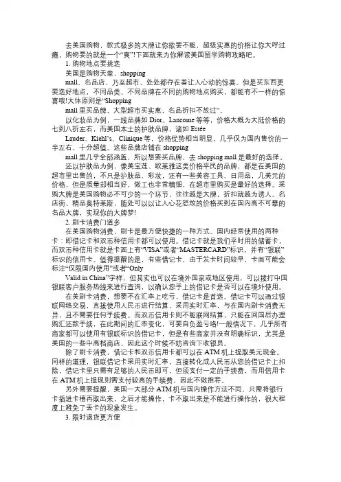 美国留学购物省钱攻略