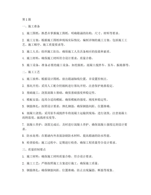 混凝土箱涵工程施工(3篇)