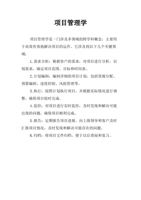 项目管理学