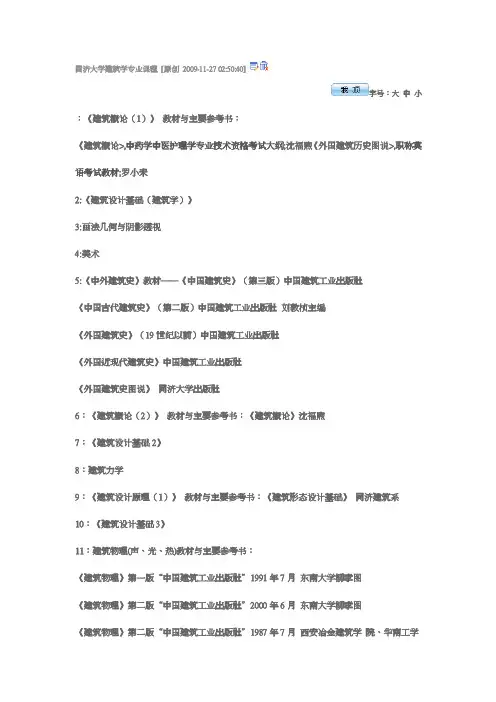 同济大学建筑学专业课程