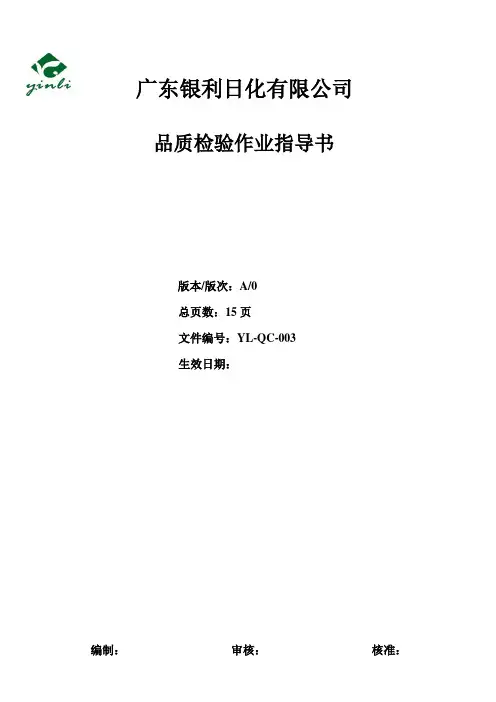 收纳柜品质检验作业指导书2017.1.2详解