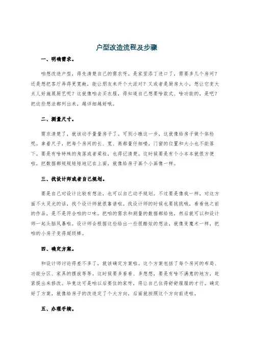 户型改造流程及步骤