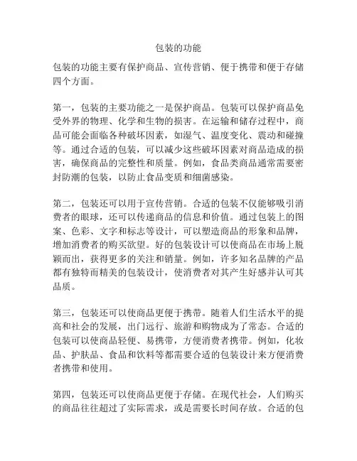 包装的功能