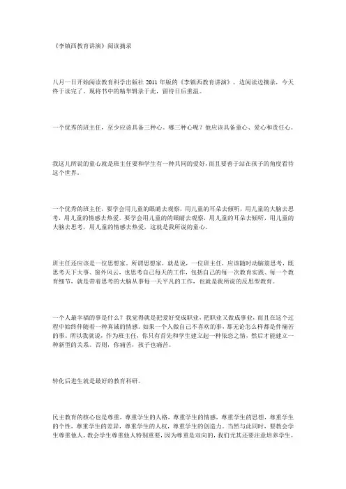 李镇西经典语录