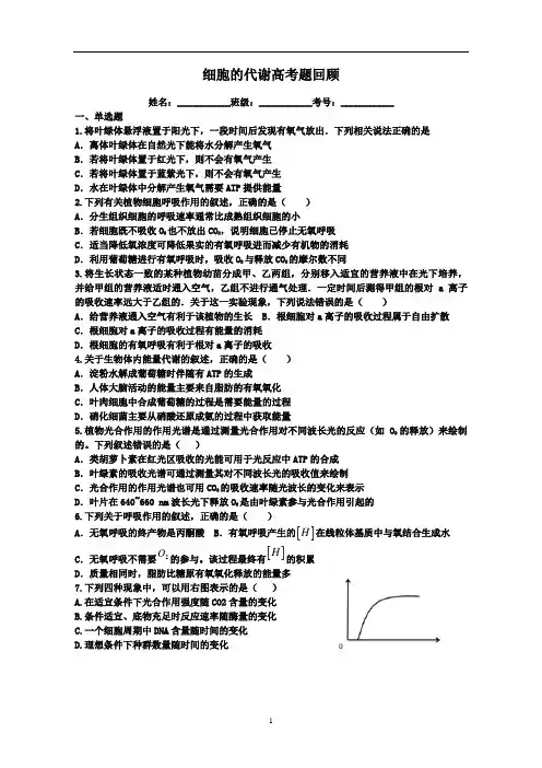细胞的代谢高考题回顾