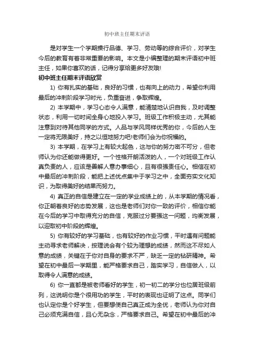 初中班主任期末评语_班主任评语_