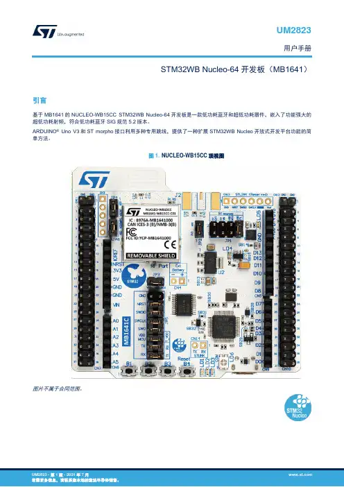 UM2823 用户手册说明书