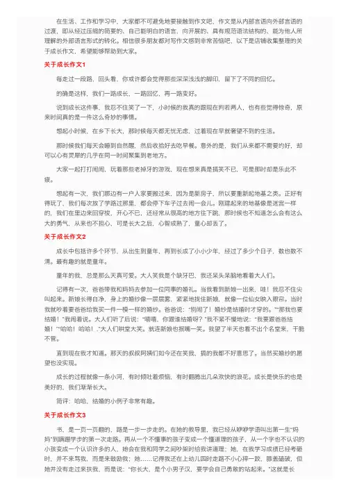 关于成长作文（11篇）