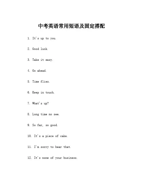 中考英语常用短语及固定搭配