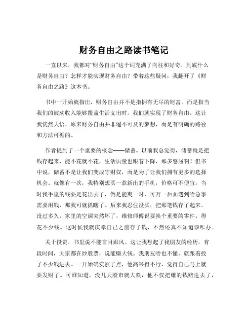 财务自由之路读书笔记