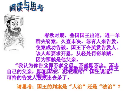 依法治国1PPT课件