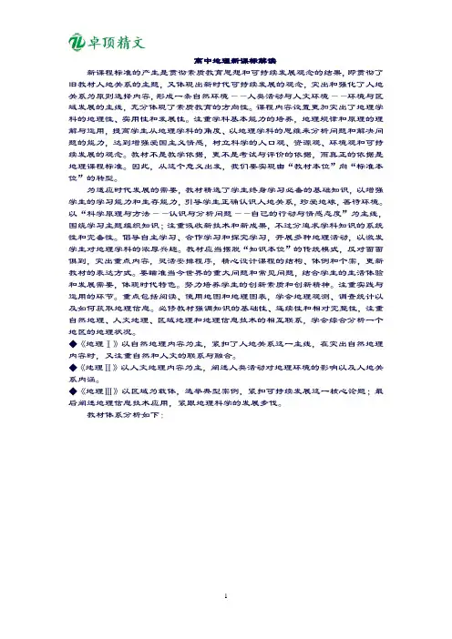卓顶精文2019高中地理新课标解读
