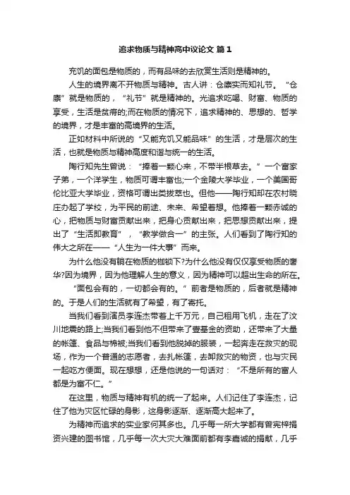 追求物质与精神高中议论文