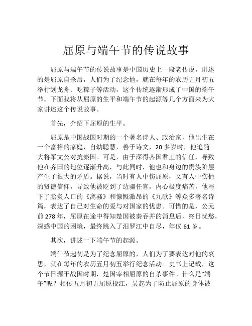 屈原与端午节的传说故事