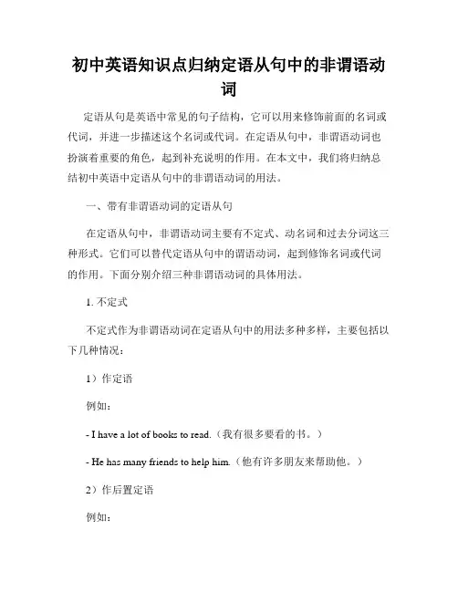 初中英语知识点归纳定语从句中的非谓语动词