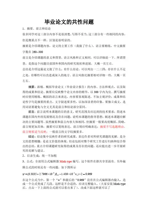 论文的共性问题