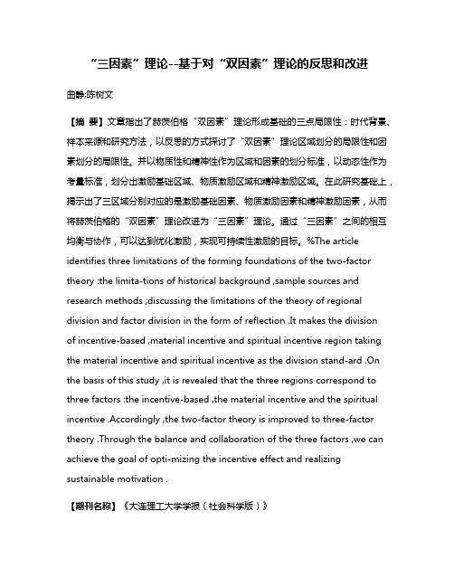 “三因素”理论--基于对“双因素”理论的反思和改进