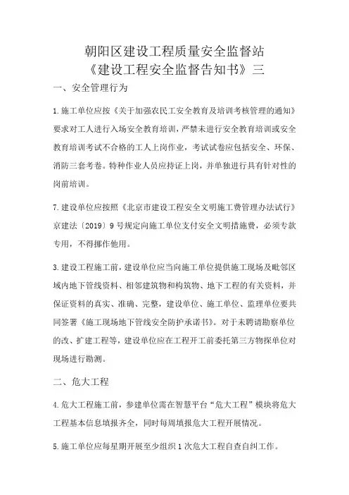 朝阳区建设工程质量监督告知书质量篇试卷三