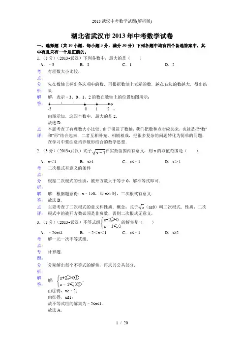 武汉中考数学试题(解析版)