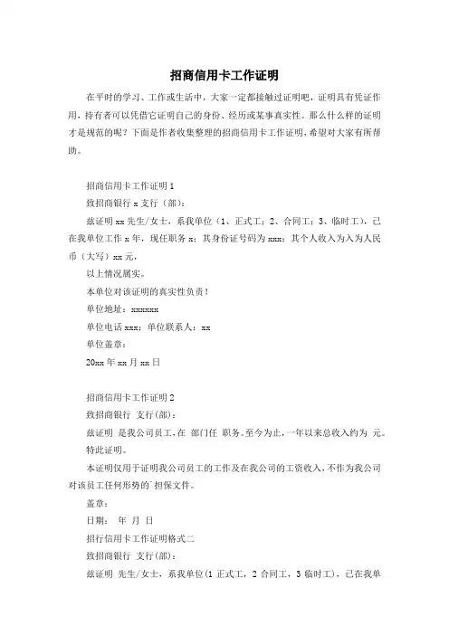 招商信用卡工作证明