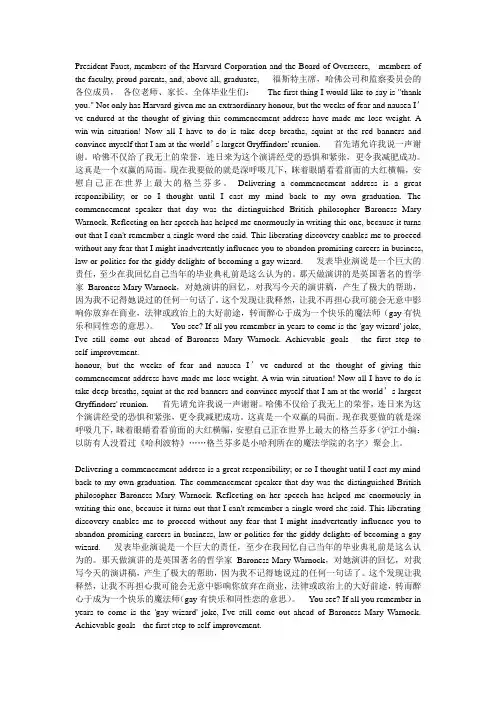 JK罗琳哈佛演讲