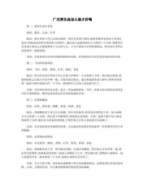广式养生汤怎么做才好喝