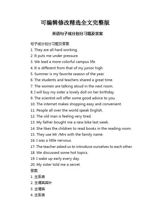 英语句子成分划分习题及答案精选全文完整版