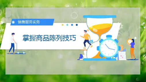 掌握商品陈列技巧