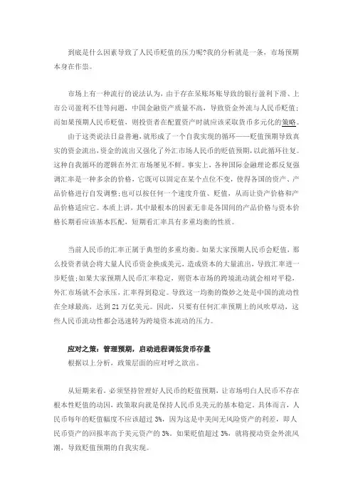 2016年人民币汇率为什么会持续贬值