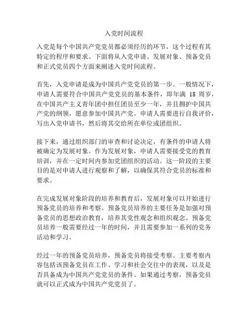 入党时间流程