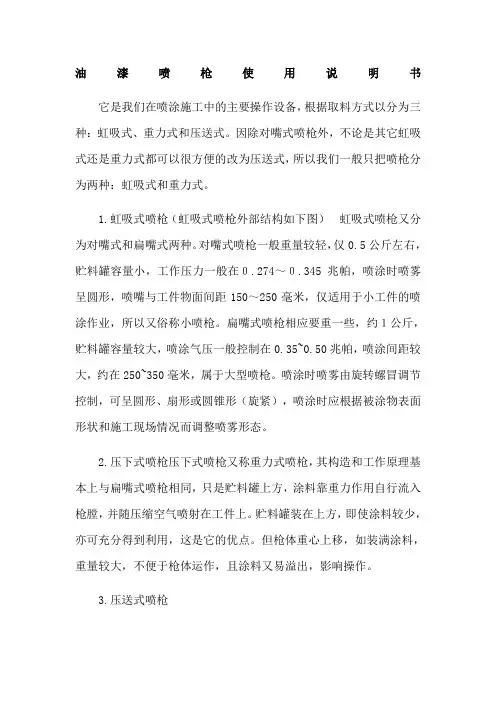 油漆喷枪使用说明书