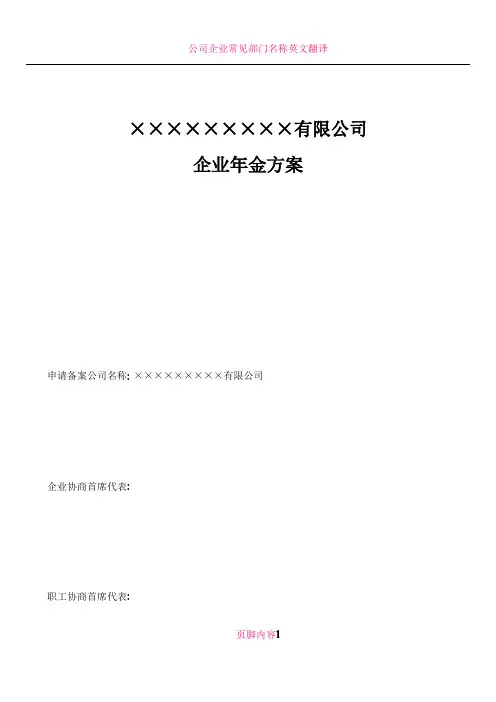 公司企业年金方案参考样本(范本)