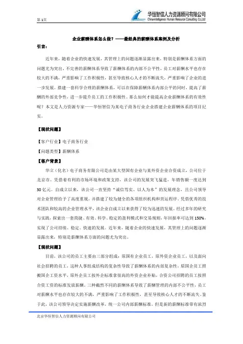 企业薪酬体系怎么做？——最经典的薪酬体系案例及分析
