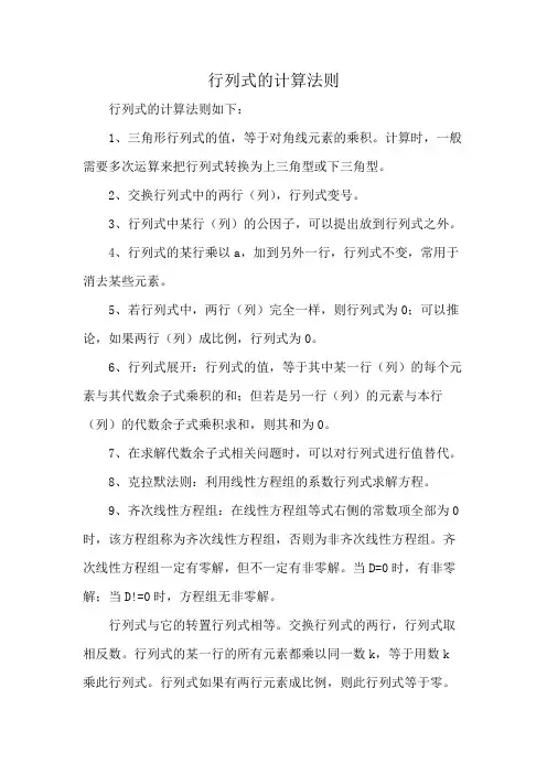 行列式的计算法则