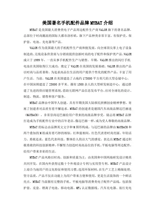 美国著名手机配件品牌MYBAT介绍