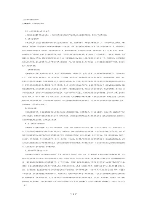 【科普】心房颤动的常识