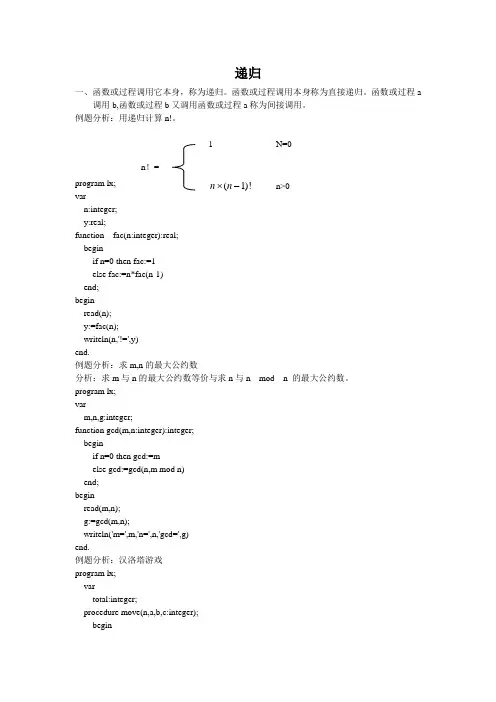 函数或过程调用它本身解读