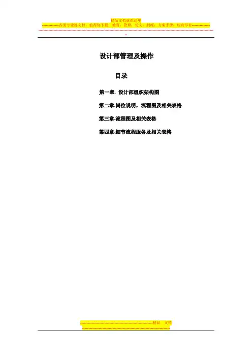 家装公司设计部流程及基本操作内容