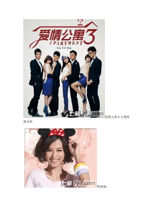 爱情公寓人物性格分析