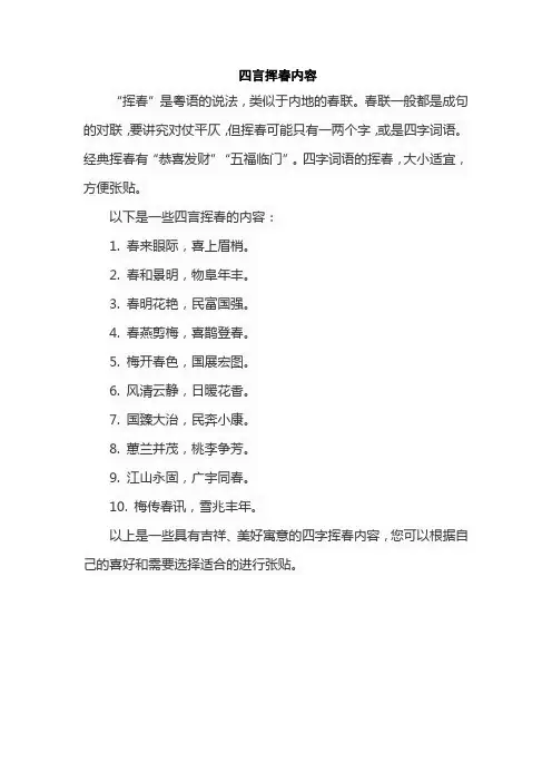 四言挥春内容