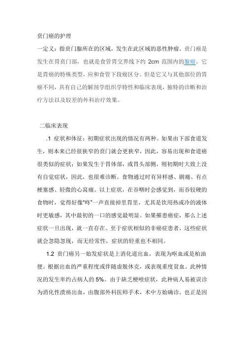 贲门癌的护理