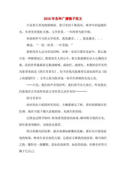 2019年各种广播稿子范文